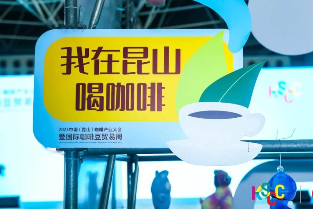 2023中国（昆山）咖啡产业大会，中益包装成为众多观众争相关注的焦点，获得了好评